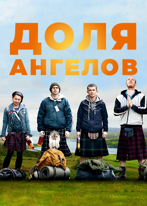 Доля ангелов