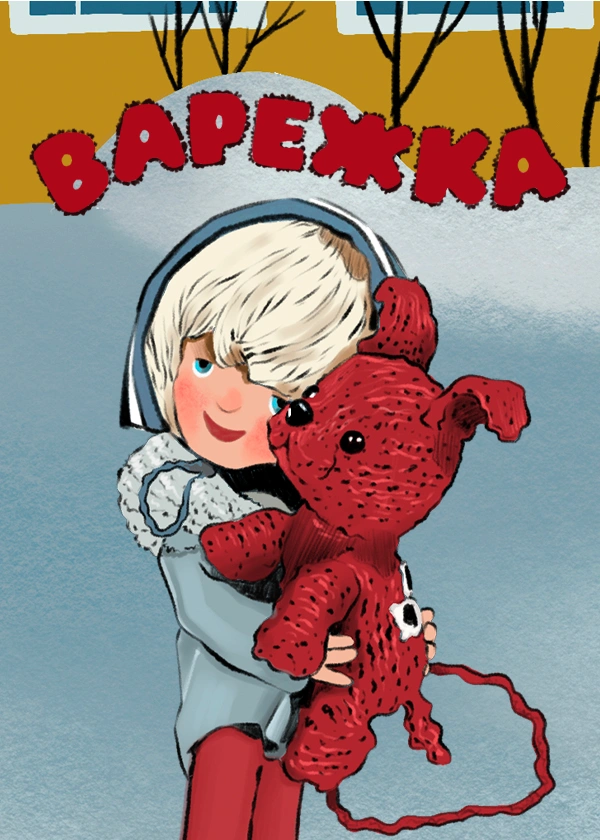 Варежка