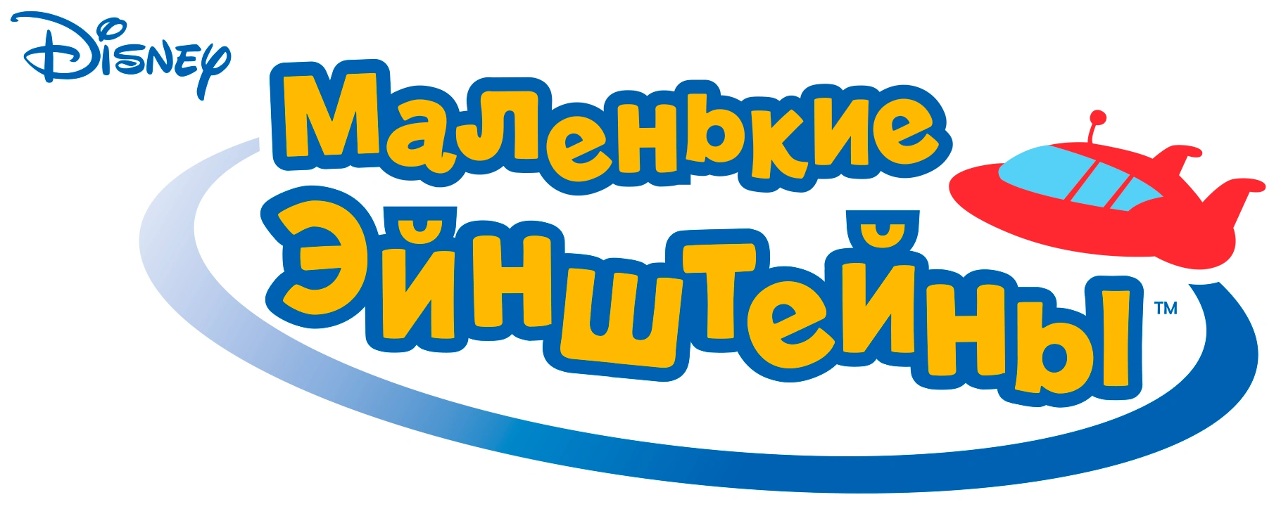 Маленькие Эйнштейны