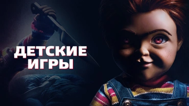 Детские игры