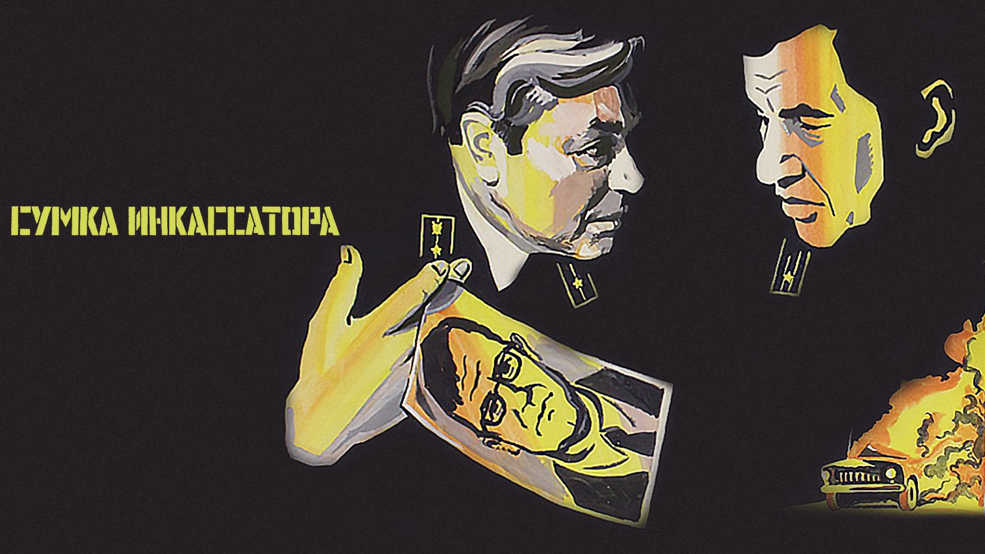 Сумка инкассатора
