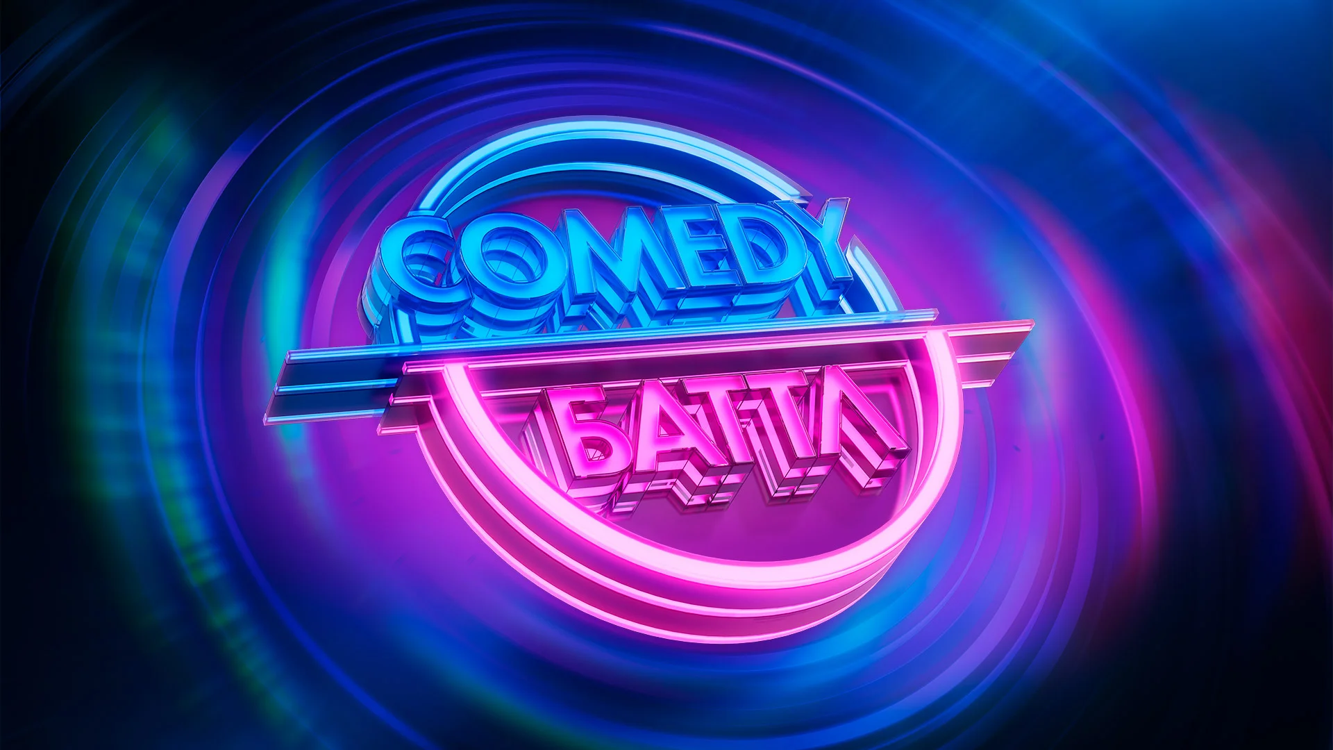 Comedy Баттл. Новый сезон - Косматый (финал) смотреть онлайн
