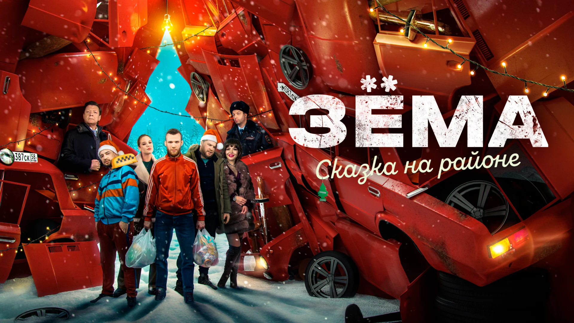 Сериал зема онлайн