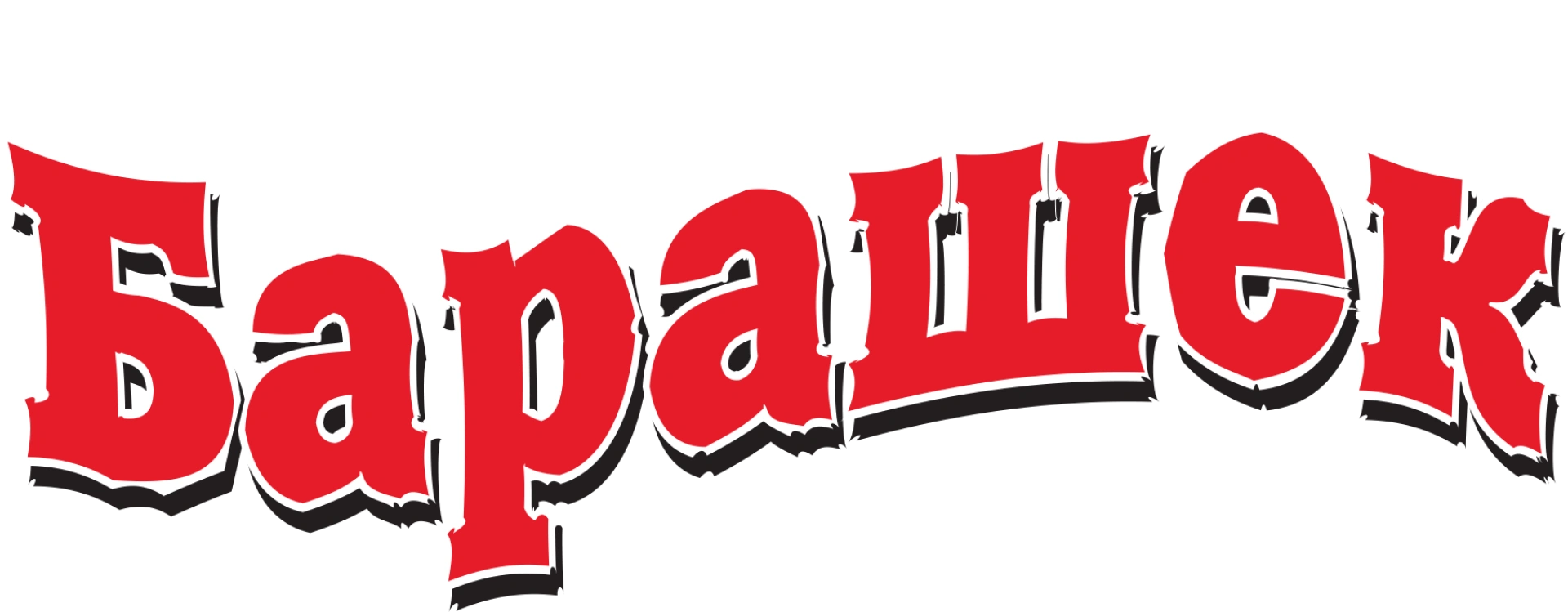 Барашек
