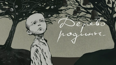 Дерево родины