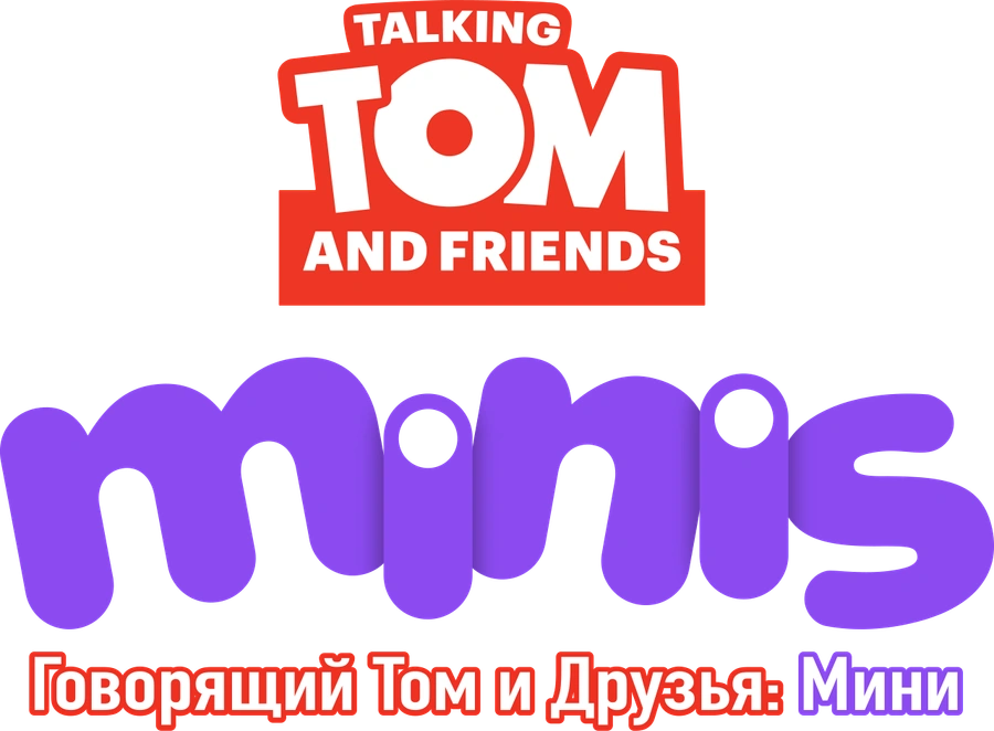 Говорящий Том и друзья: Мини