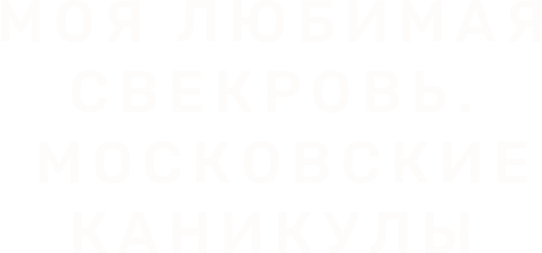 Моя любимая свекровь. Московские каникулы