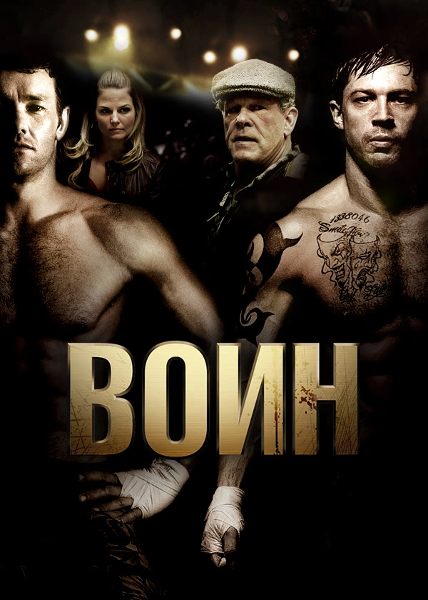 Воин
