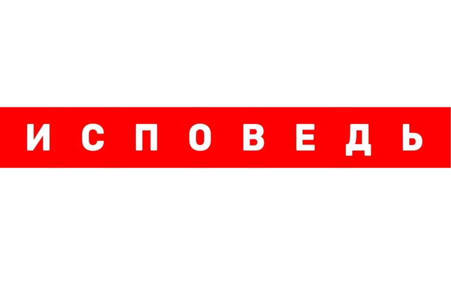 Гуф. Исповедь