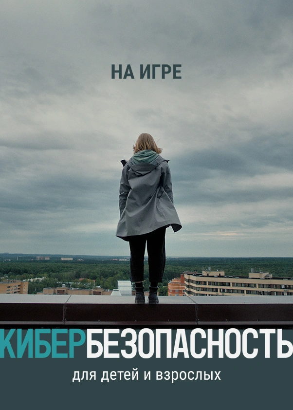 На игре