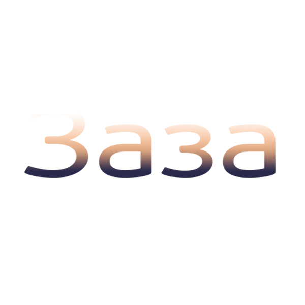 Заза