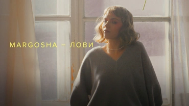 Margosha — Лови