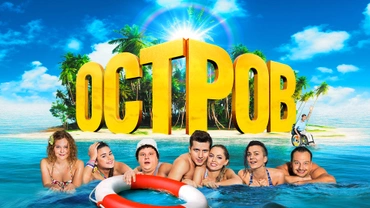 Остров