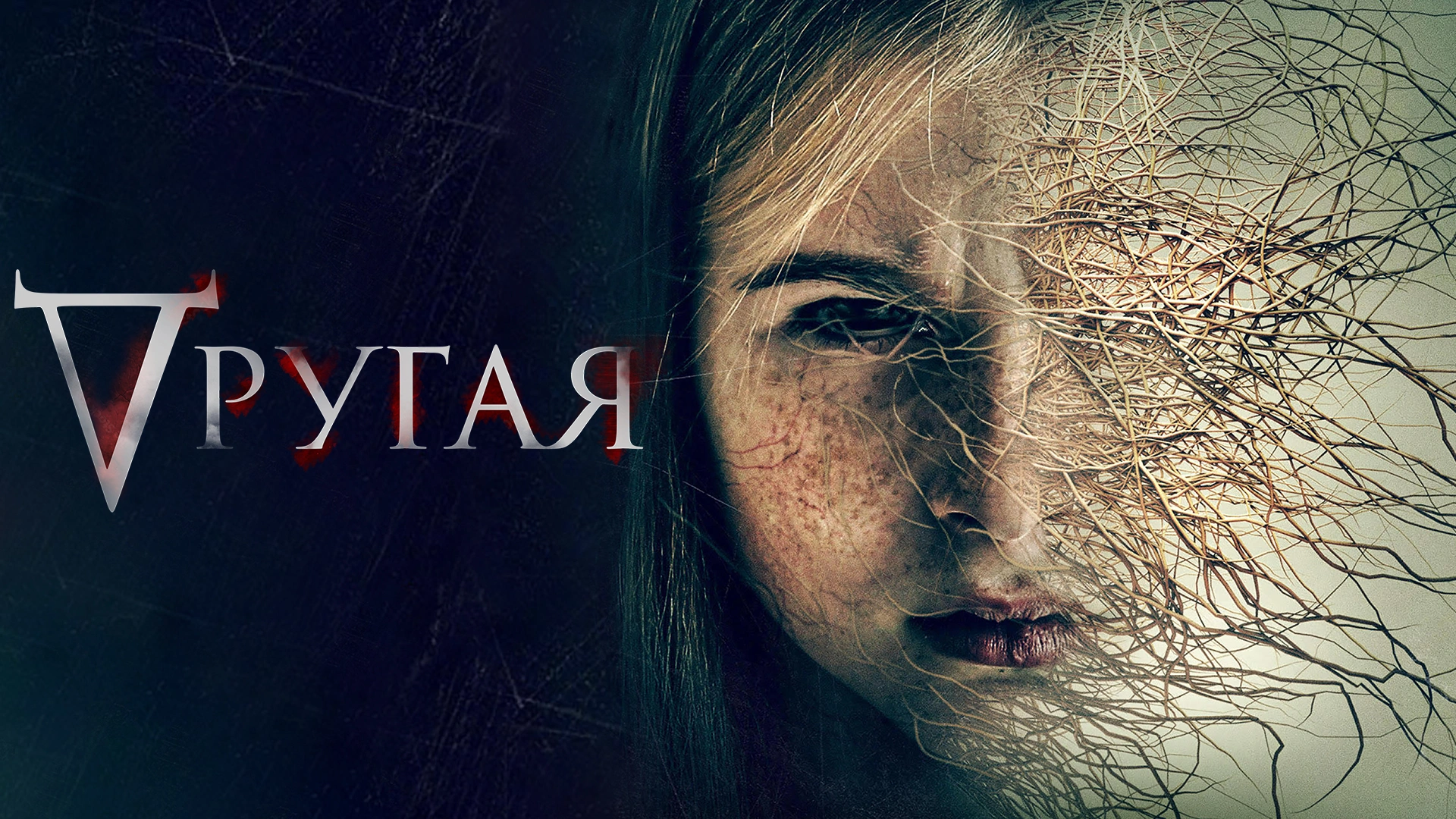 Другая