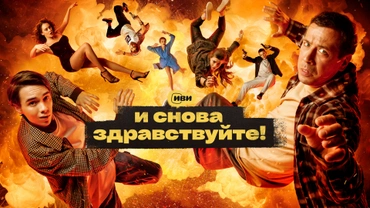 И снова здравствуйте!