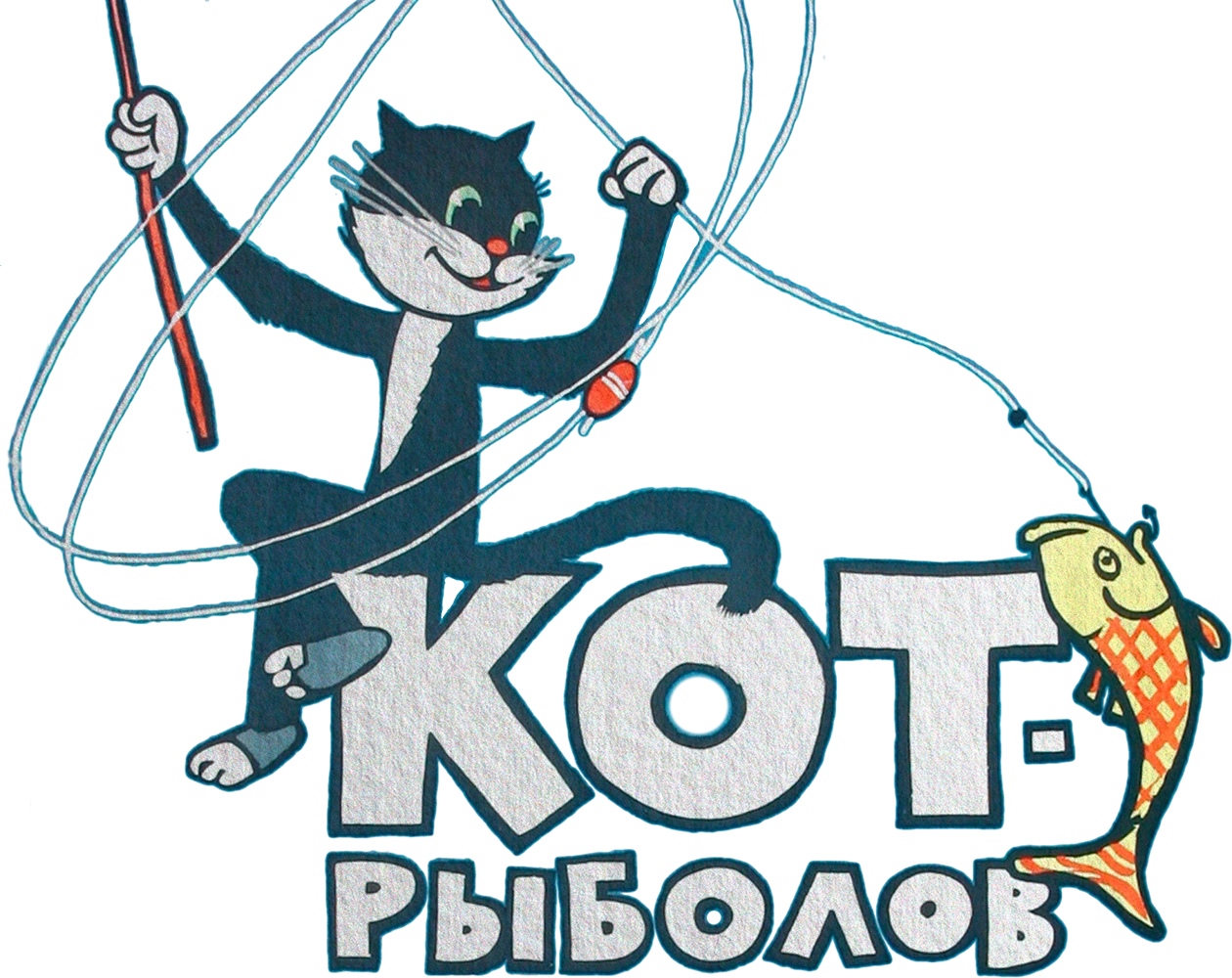 Кот-рыболов