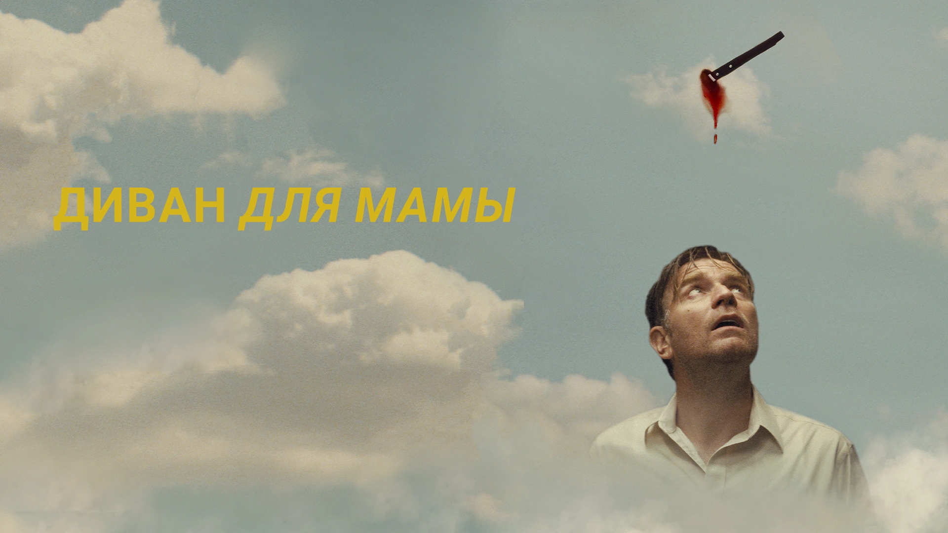 Диван для мамы