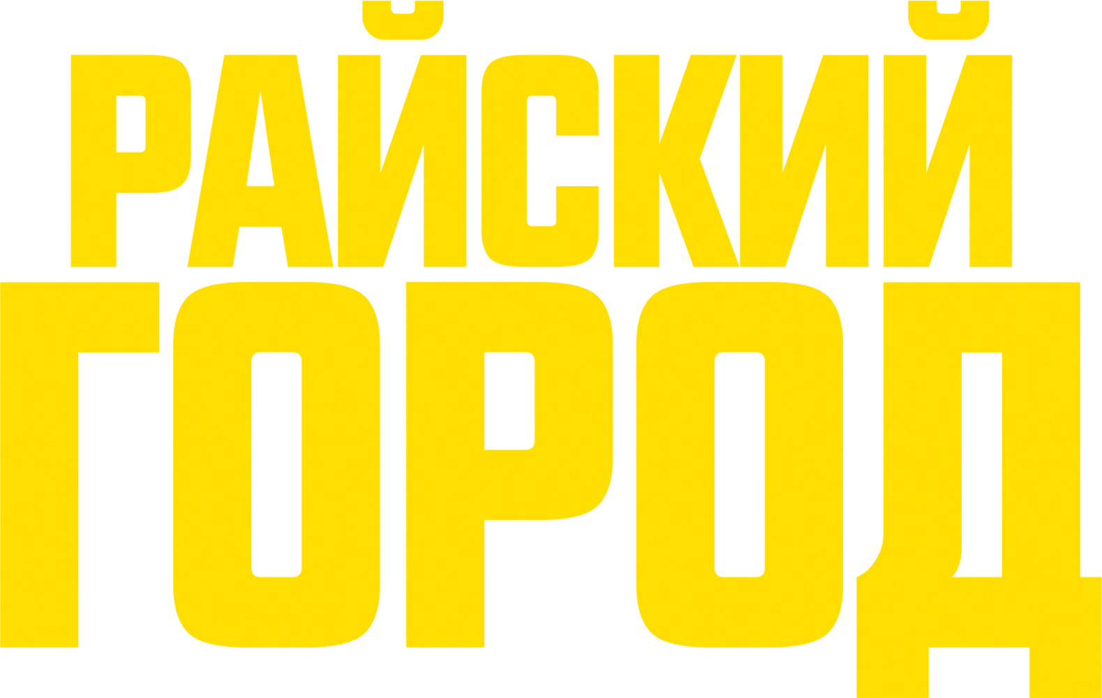 Райский город
