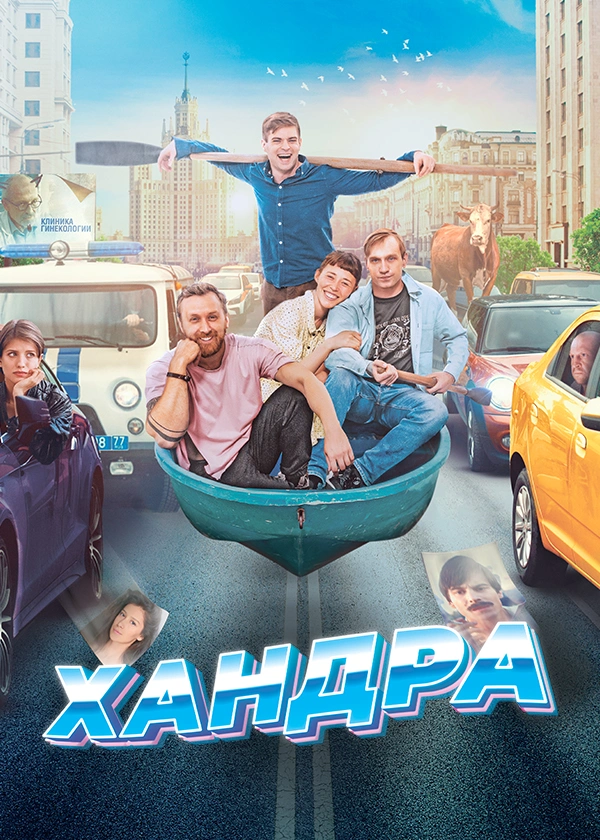 Хандра