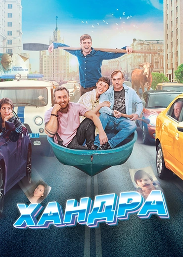 Хандра