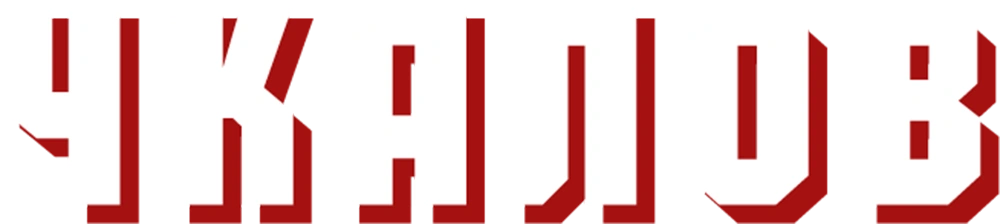 Чкалов