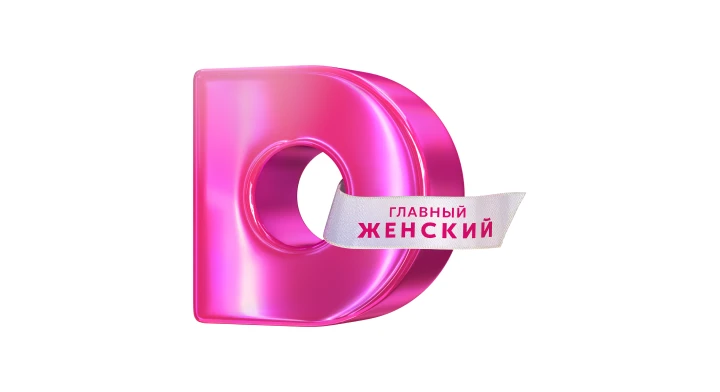 Домашний