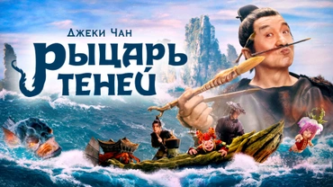 Рыцарь теней