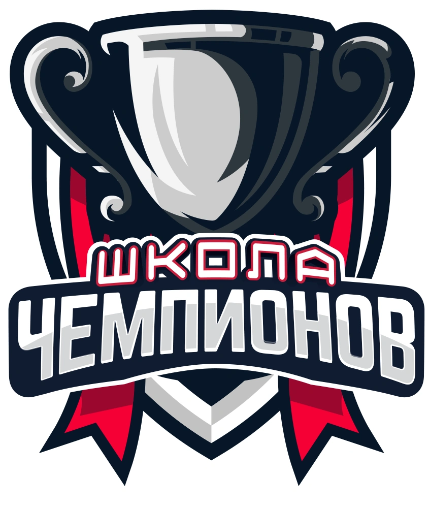 Школа чемпионов