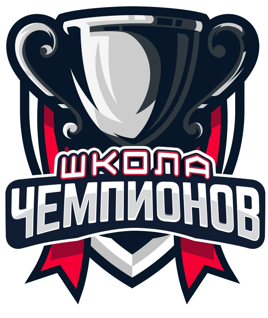 Школа чемпионов