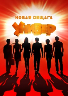 Универ. Новая общага