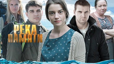 Река памяти