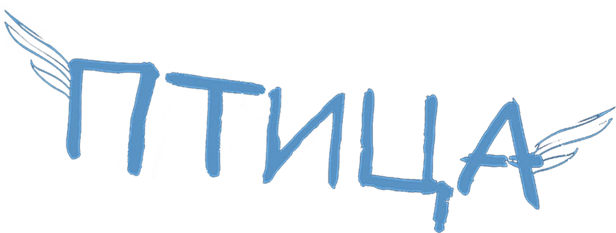 Птица