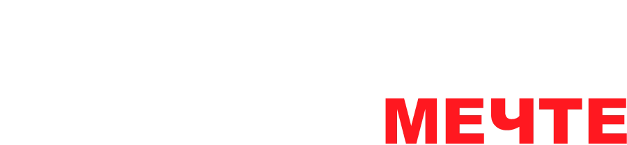 Реквием по мечте