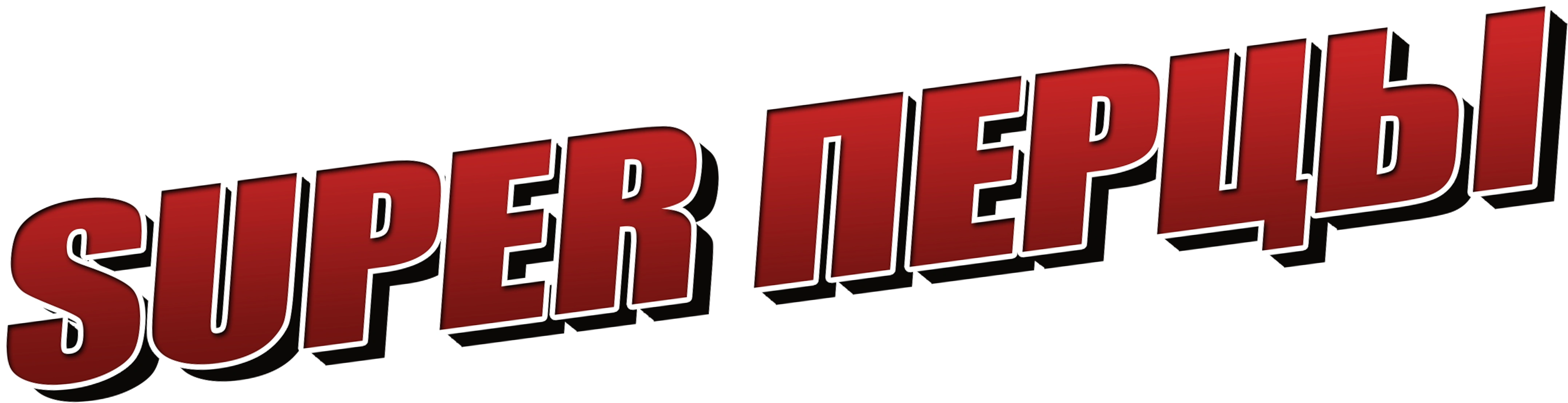 SuperПерцы