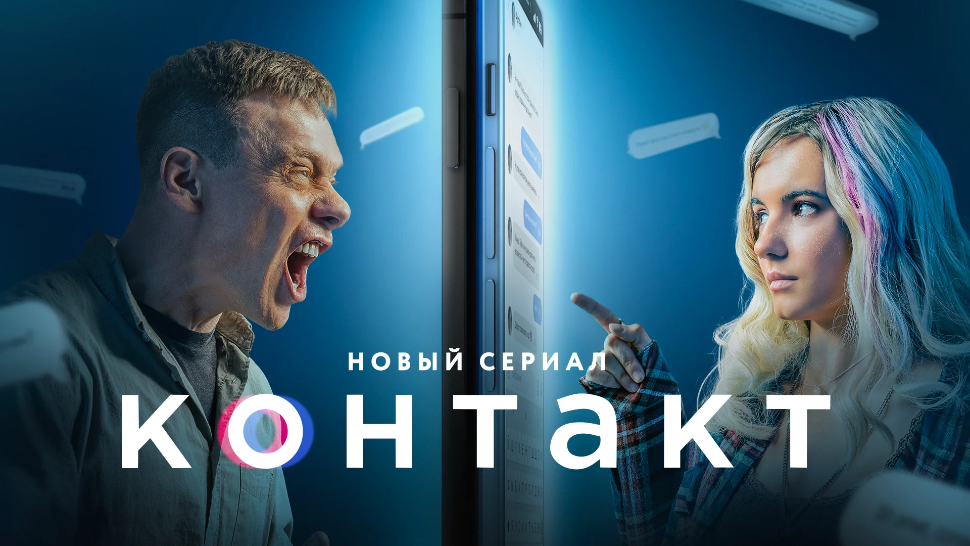 Контакт ( Сезон) сериал смотреть онлайн бесплатно