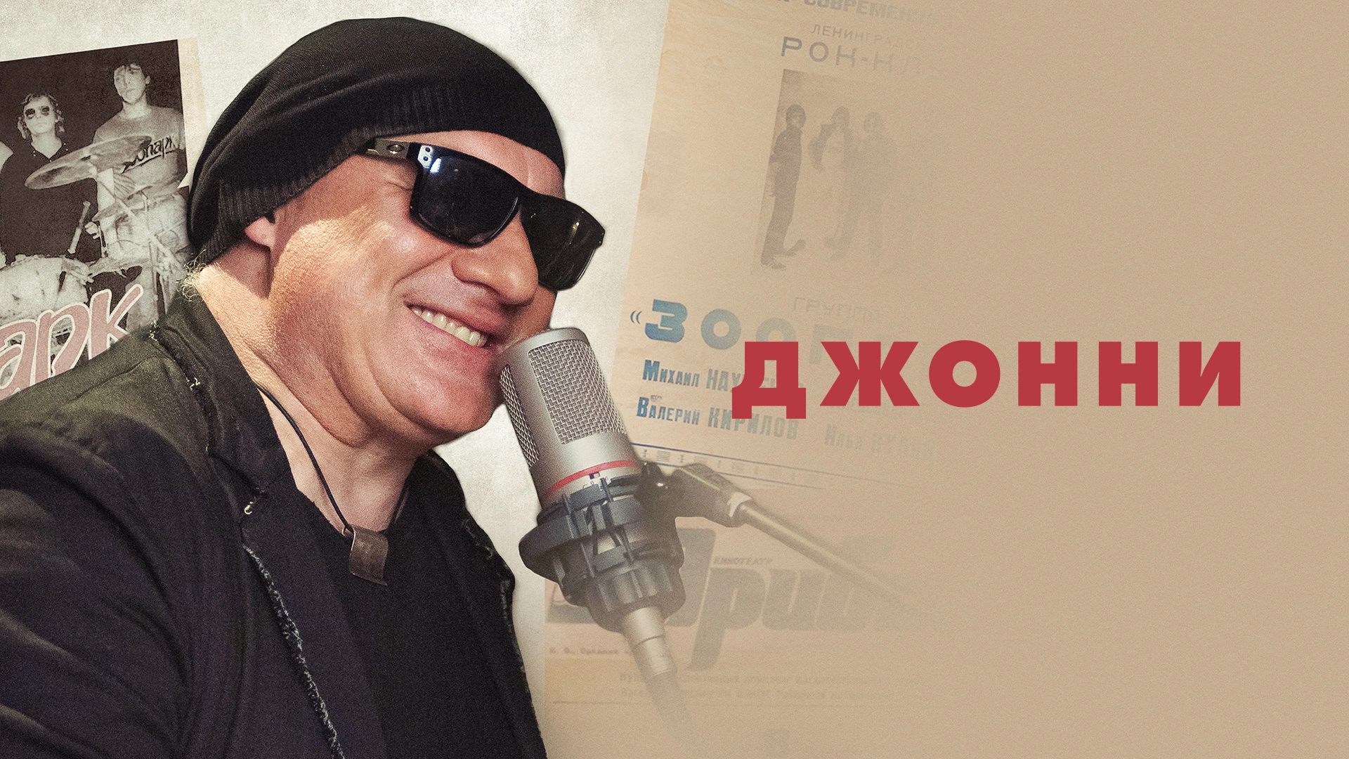 Джонни
