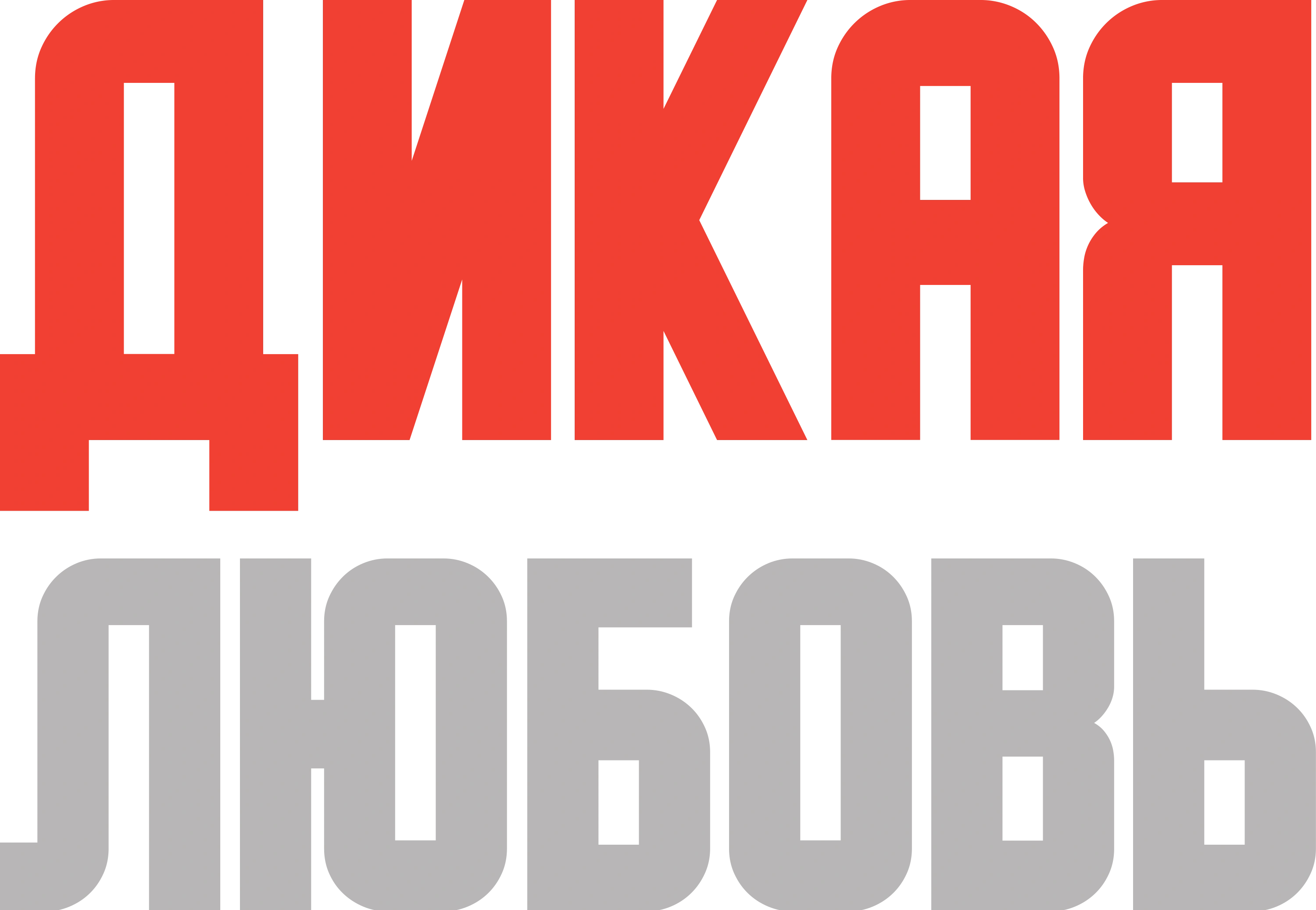 Дикая любовь