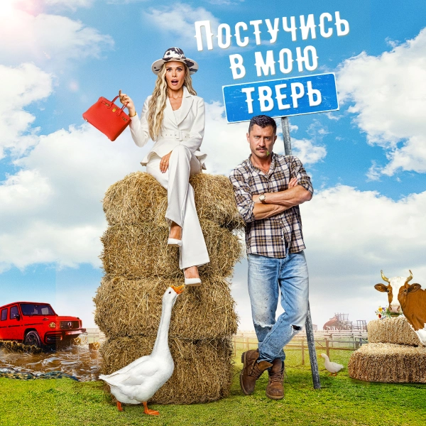 Постучись в мою Тверь