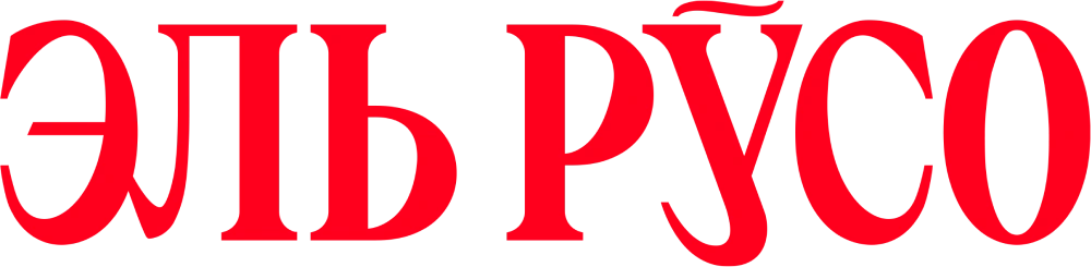 Эль Русо