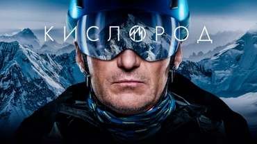 Кислород (2022)