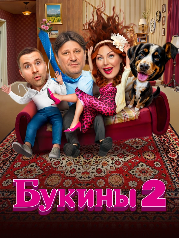 Букины