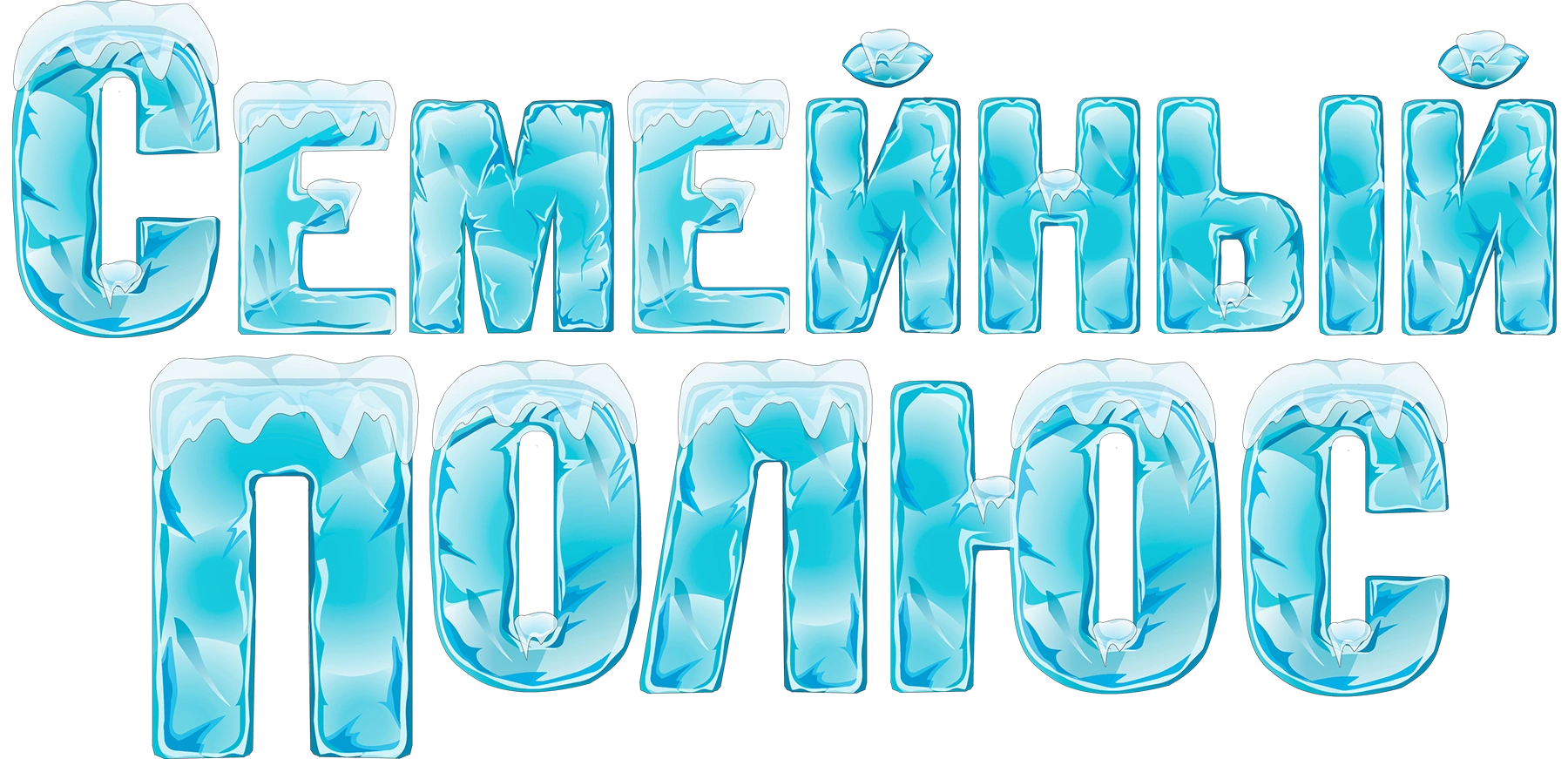 Семейный полюс
