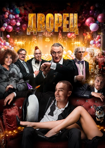 Дворец