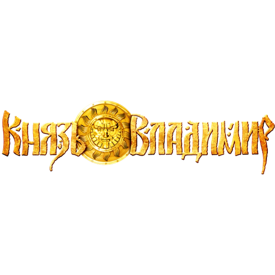 Князь Владимир