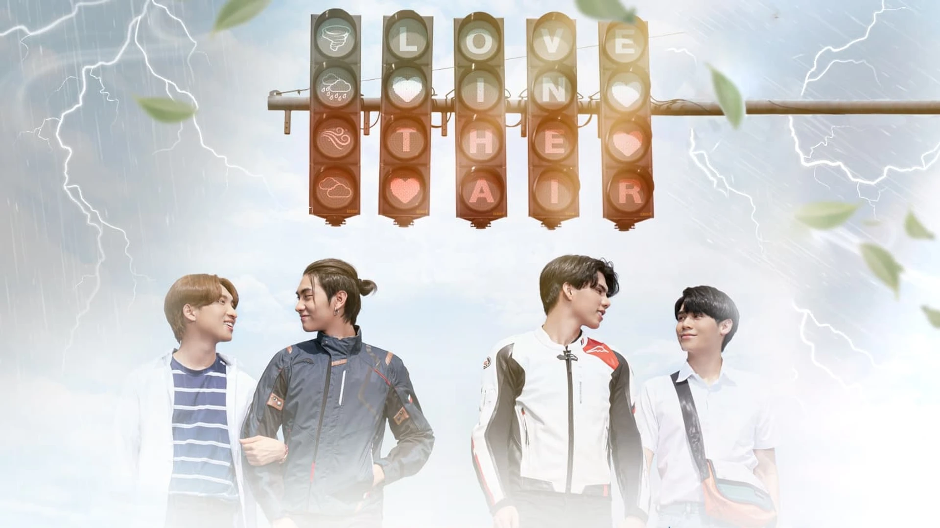 Любовь витает в воздухе