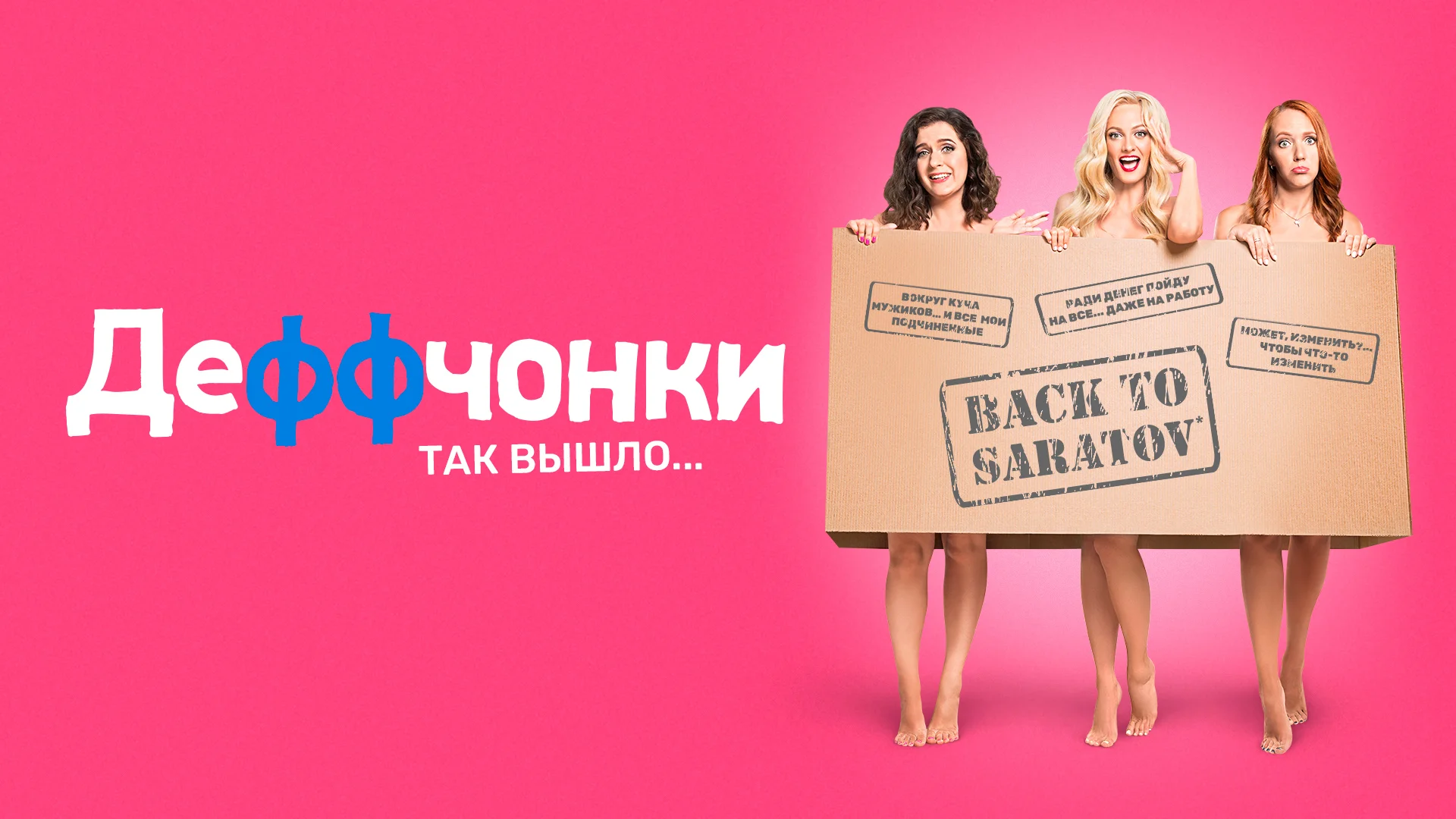 Смотреть «Деффчонки» 1 сезон в хорошем качестве онлайн на сайте rockfin.ru