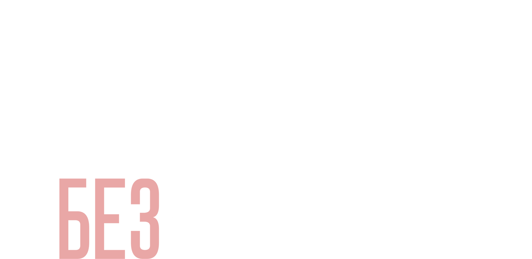 Как выжить без смартфона