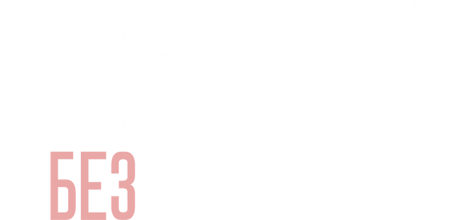 Как выжить без смартфона