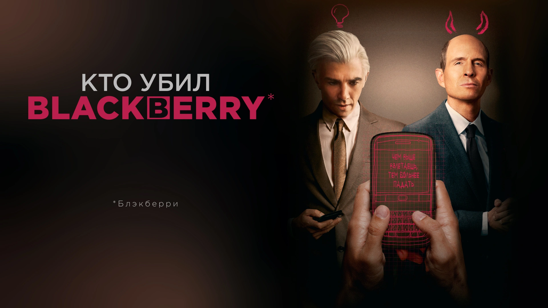Кто убил BlackBerry