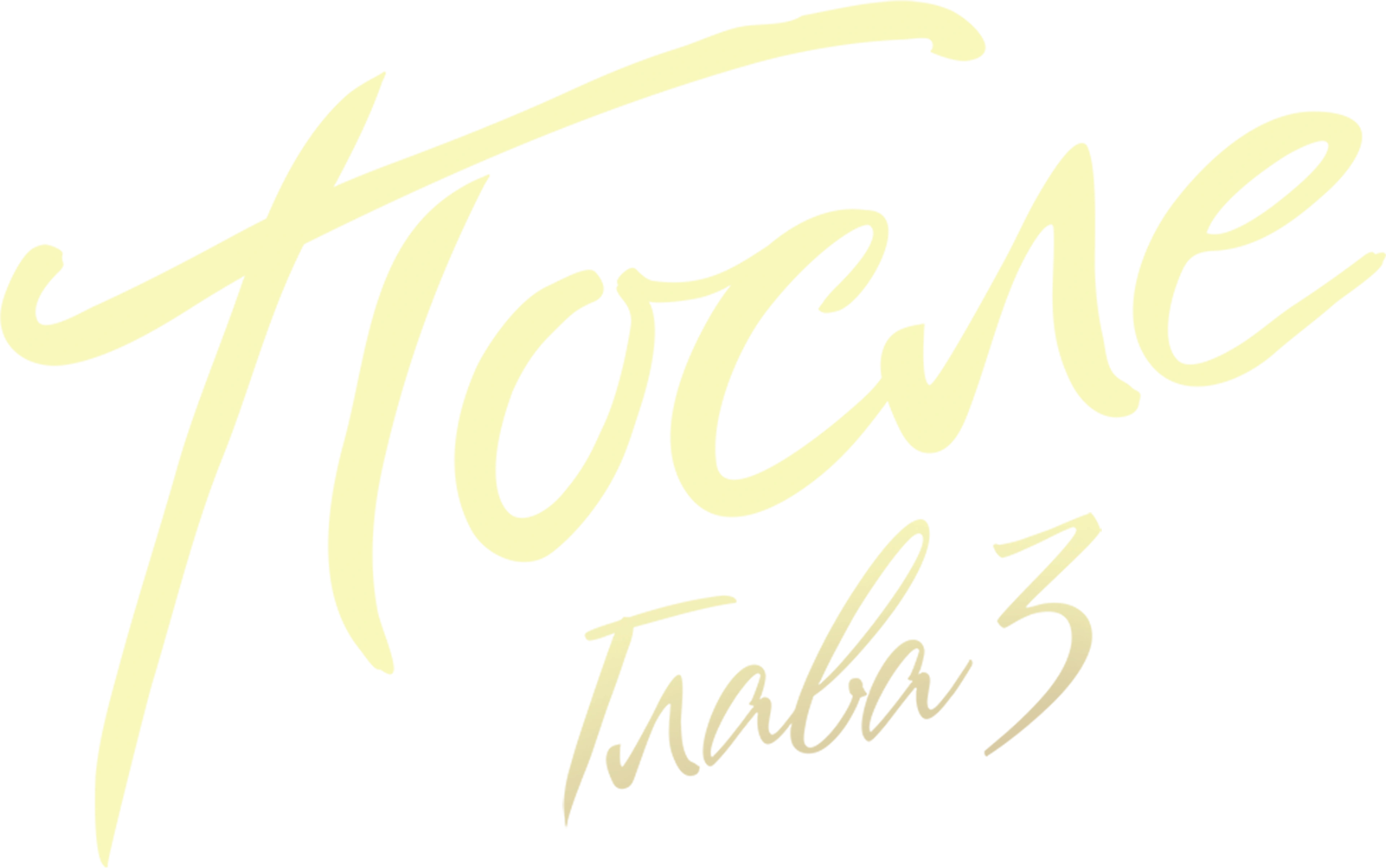 После. Глава 3